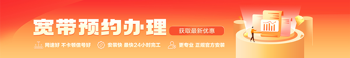 丰都宽带办理安装 丰都宽带在线办理入口
